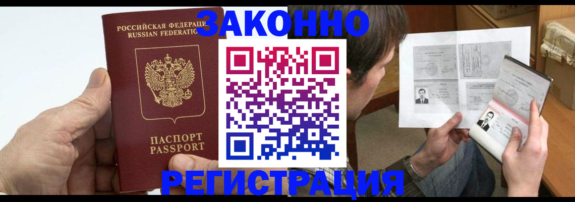 прописка от собственника в Лангепасе